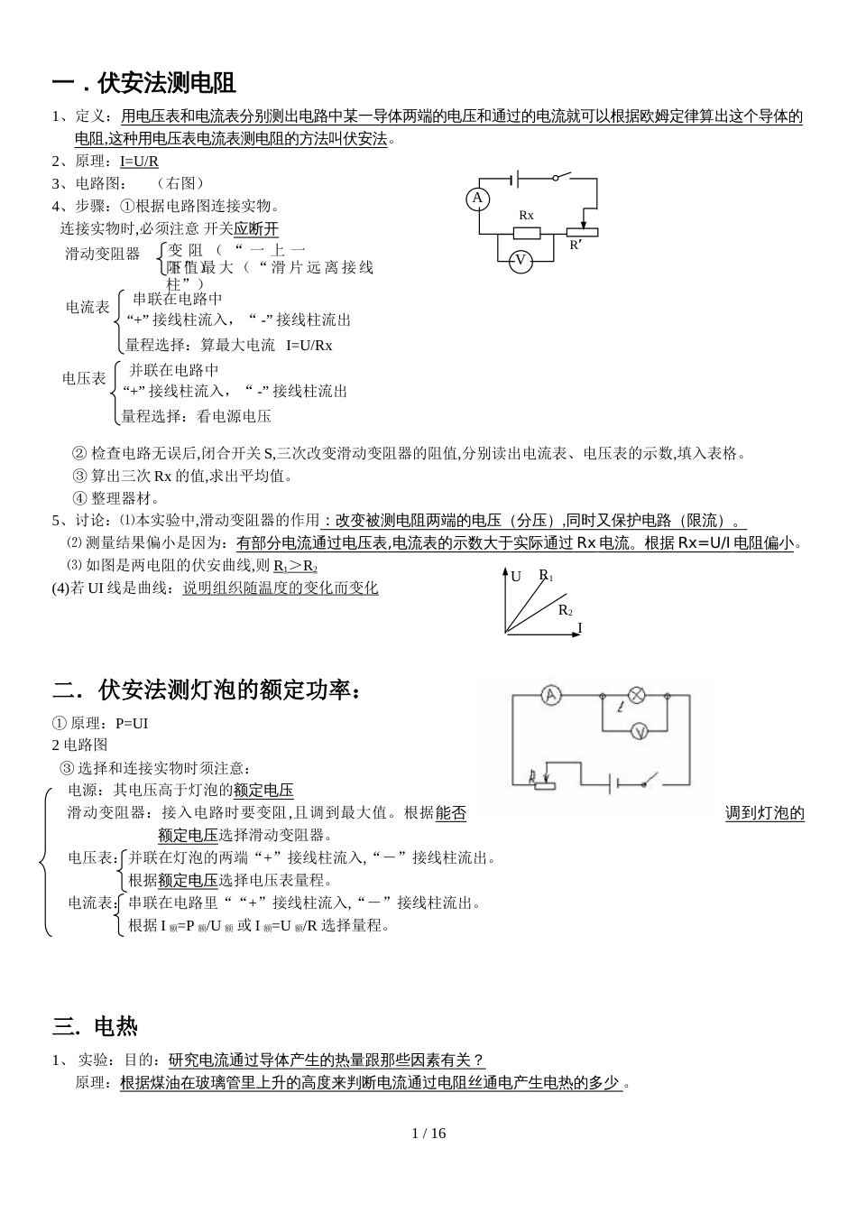 初中物理实验总结[共11页]_第1页