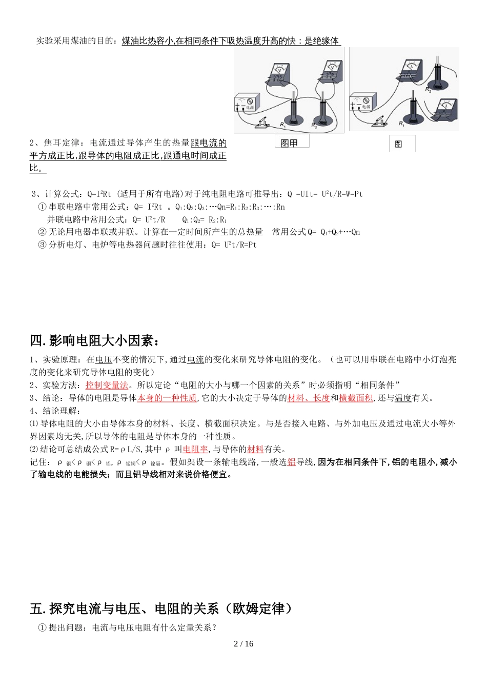 初中物理实验总结[共11页]_第2页