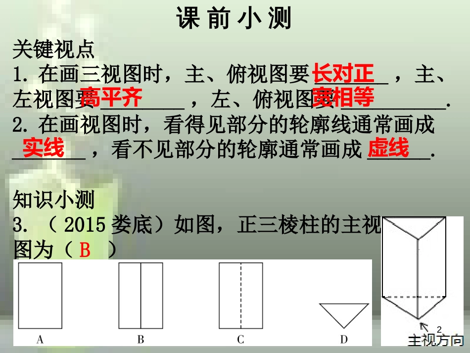 九年级数学上册 第五章 投影与视图 第4课时 视图（2）优质课件 （新版）北师大版_第2页
