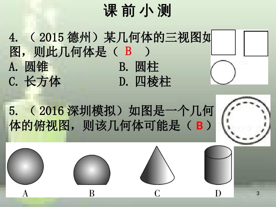 九年级数学上册 第五章 投影与视图 第4课时 视图（2）优质课件 （新版）北师大版_第3页