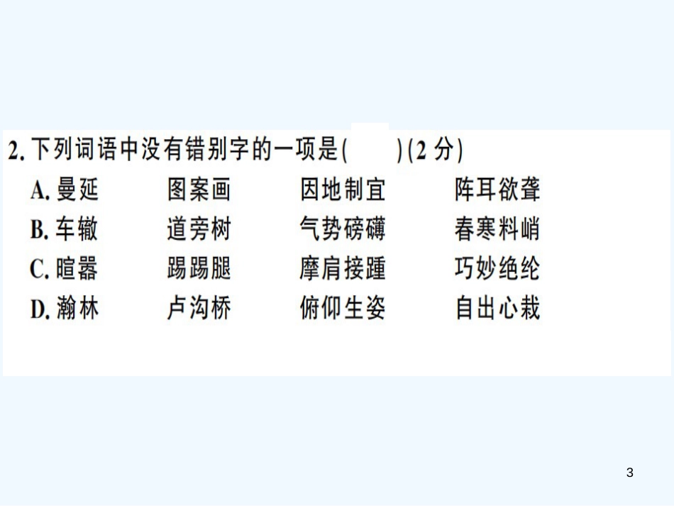 （河南专用）八年级语文上册 第五单元检测卷习题优质课件 新人教版_第3页
