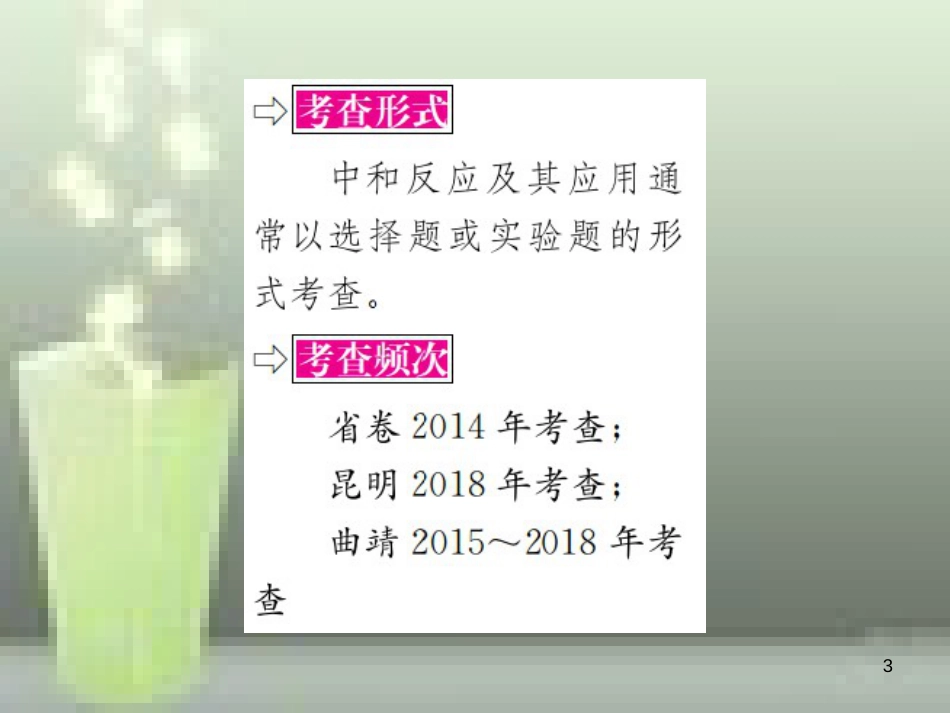 2019年中考化学总复习 教材考点梳理 第十单元 酸和碱 课时2 酸和碱的中和反应优质课件_第3页