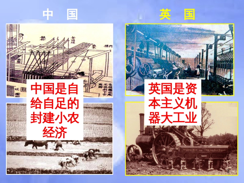 安徽省中考历史总复习 鸦片战争课件_第3页