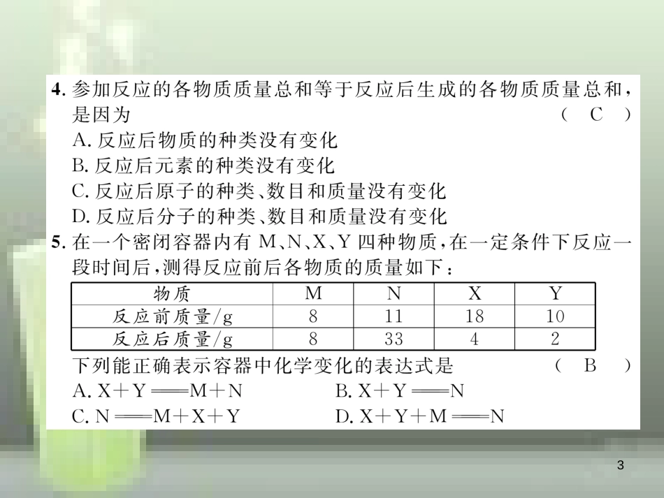 （云南专版）九年级化学上册 第5单元 化学方程式达标测试卷优质课件 （新版）新人教版_第3页