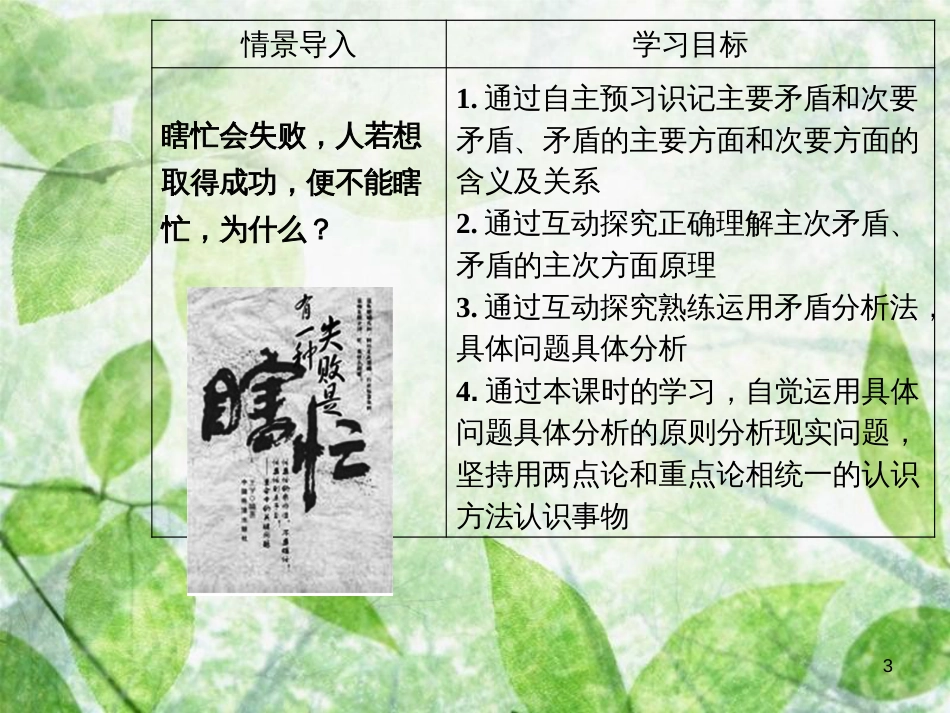 高中政治 第三单元 思想方法与创新意识 第九课 第二框 用对立统一的观点看问题优质课件 新人教版必修4_第3页