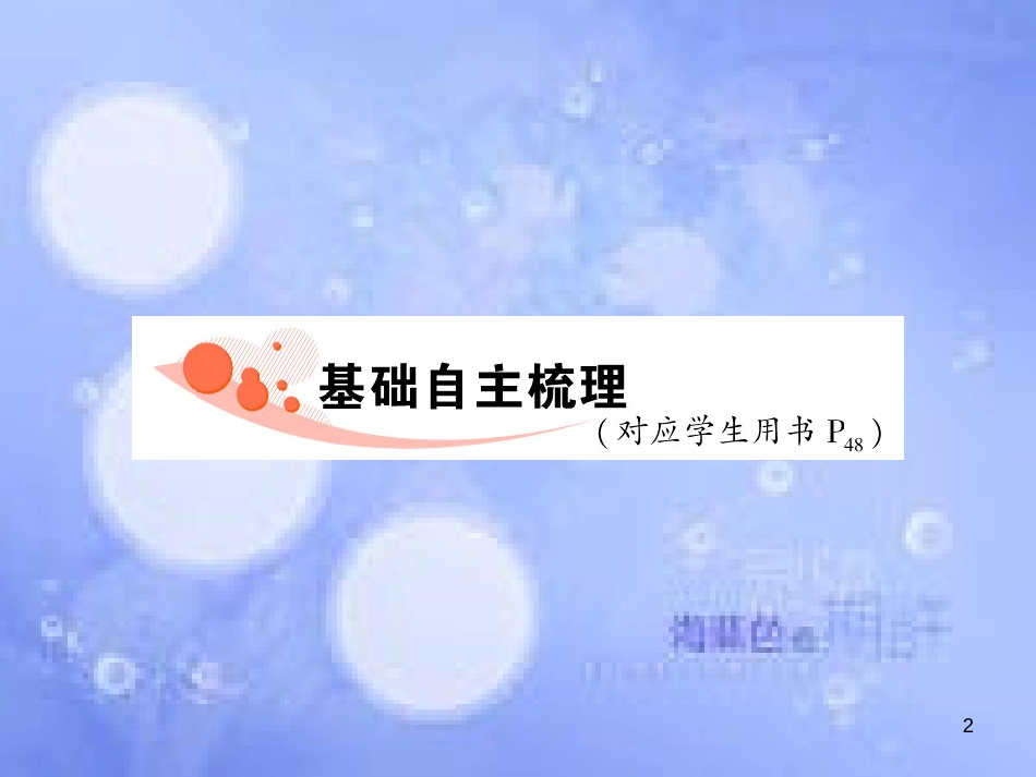 高三生物一轮复习 第六章 细胞的分化、衰老和凋亡（第2课时）精品课件（必修3）_第2页