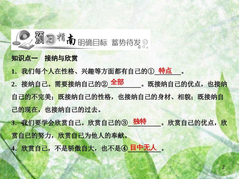 七年级道德与法治上册 第一单元 成长的节拍 第三课 发现自己 第2框 做更好的自己习题优质课件 新人教版_第2页