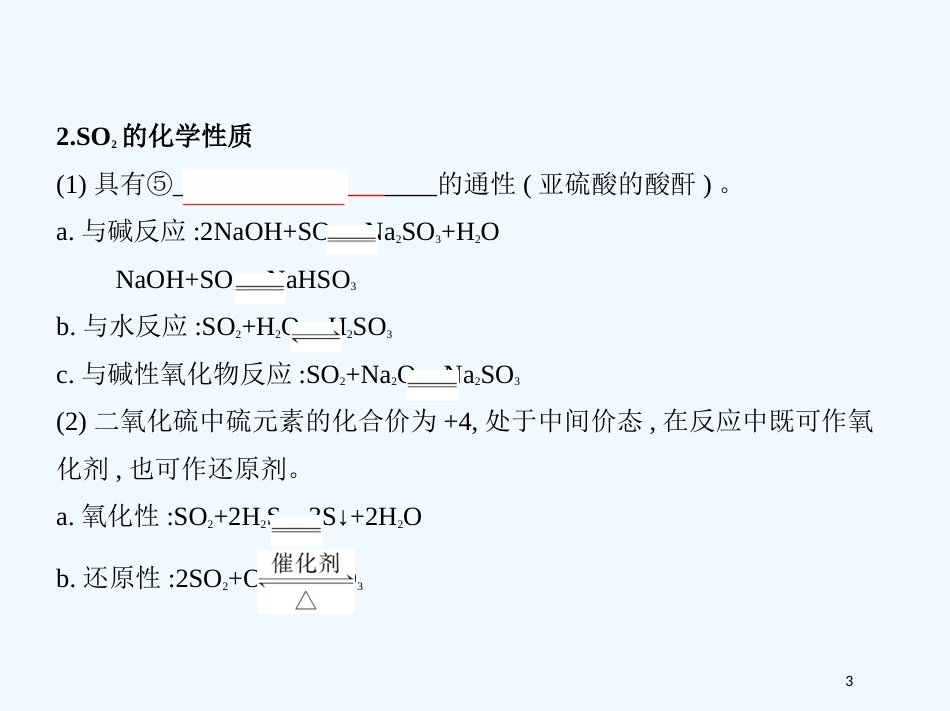 （北京专用）2019版高考化学一轮复习 第12讲 氧、硫及其化合物优质课件_第3页