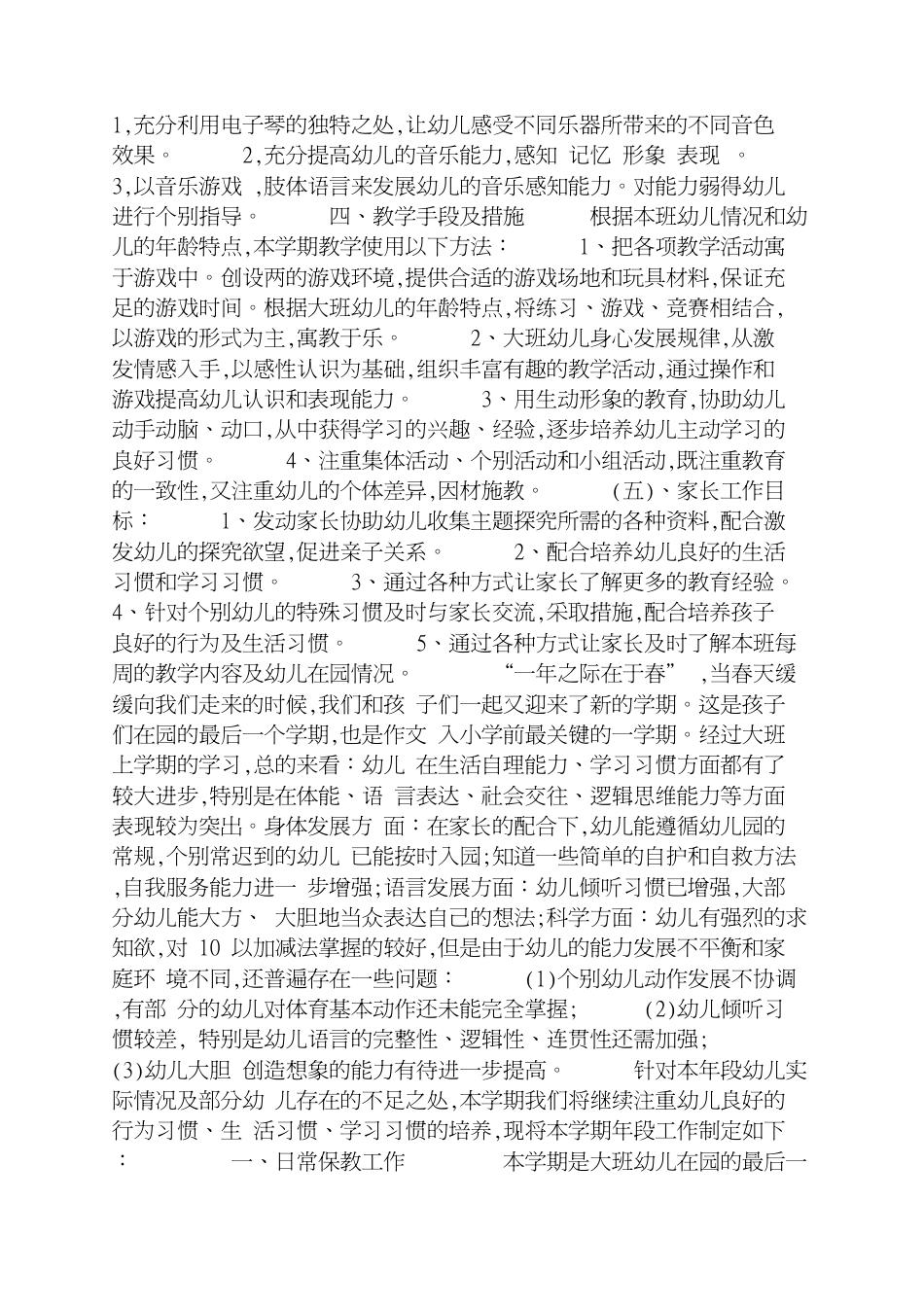 春季学期大班下学期教学计划[共5页]_第2页