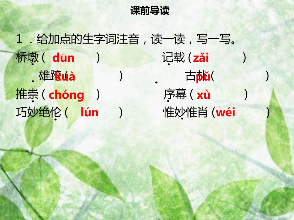 八年级语文上册 第五单元 第17课 中国石拱桥习题优质课件 新人教版_第2页