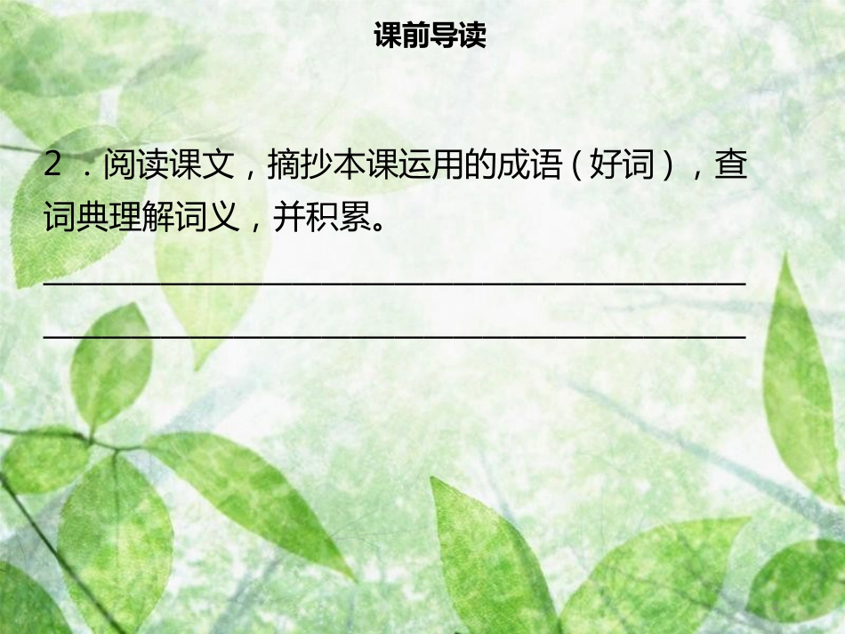 八年级语文上册 第五单元 第17课 中国石拱桥习题优质课件 新人教版_第3页