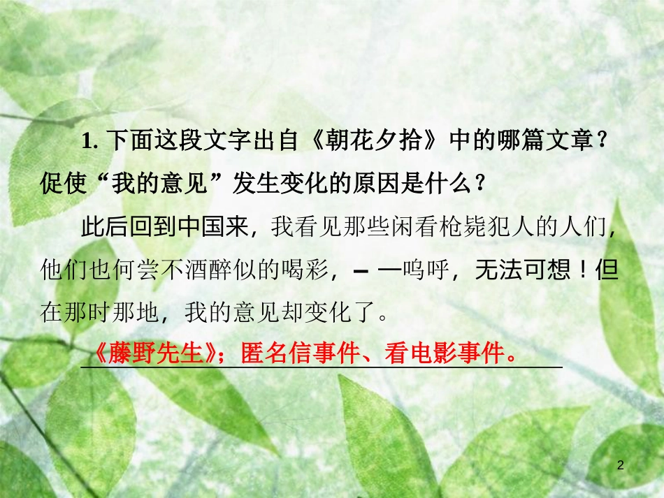 七年级语文上册 第三单元 名著导读（一）《朝花夕拾》优质课件 新人教版_第2页