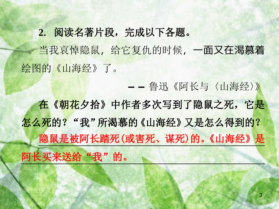七年级语文上册 第三单元 名著导读（一）《朝花夕拾》优质课件 新人教版_第3页