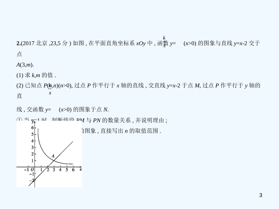 （北京专版）2019年中考数学一轮复习 第三章 变量与函数 3.3 反比例函数（试卷部分）优质课件_第3页
