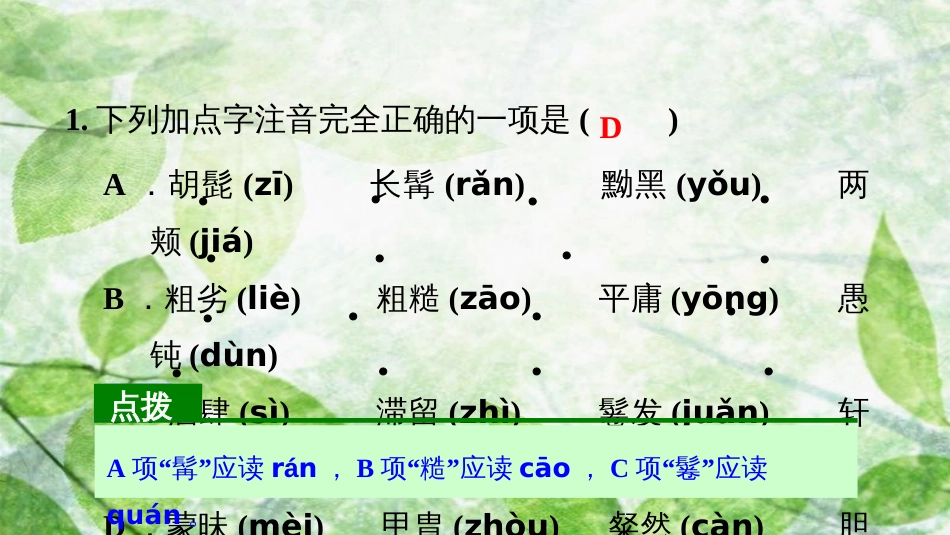 八年级语文上册 第二单元 7 列夫&#8226;托尔斯泰习题优质课件 新人教版_第2页