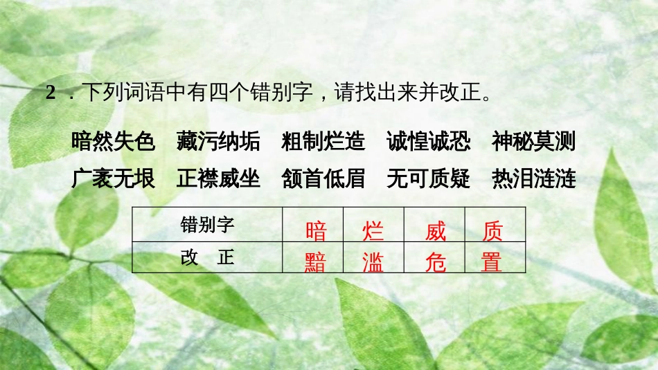 八年级语文上册 第二单元 7 列夫&#8226;托尔斯泰习题优质课件 新人教版_第3页