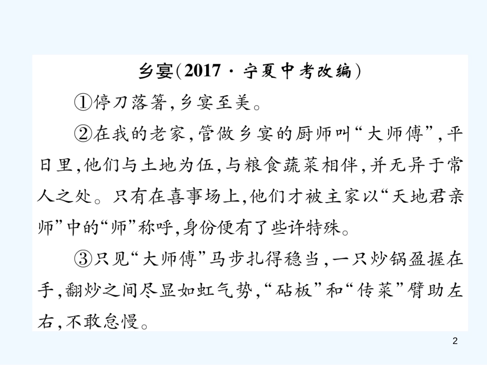 （安徽专版）2018年九年级语文上册 双休作业（2）优质课件 新人教版_第2页