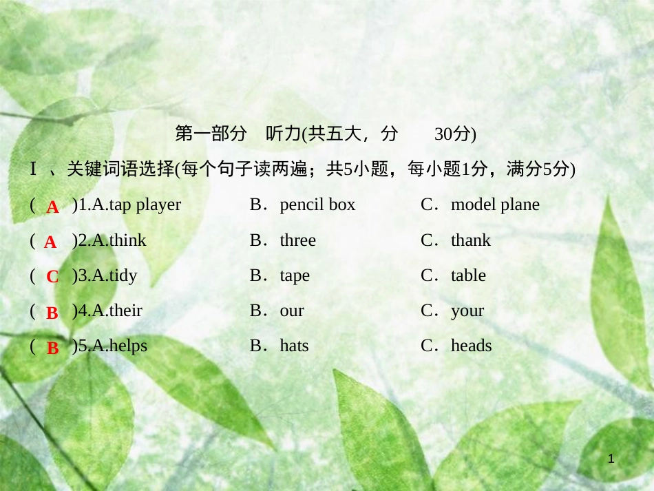 七年级英语上册 第五套综合测试卷（Unit 4）习题优质课件 （新版）人教新目标版_第1页