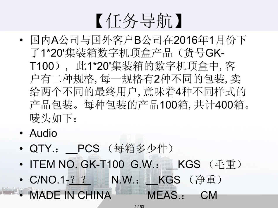 包装印刷拟订出口贸易合同条款包装条款概述[共53页]_第2页