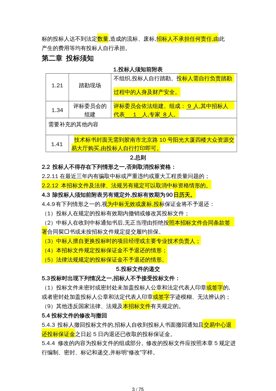 公司治理青岛钢铁公司城市钢厂环保搬迁工程11800m3级12[共75页]_第3页