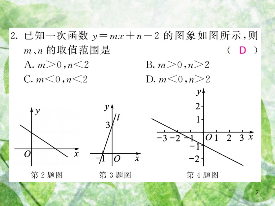 八年级数学上册 双休作业(三)习题优质课件 (新版)沪科版_第2页