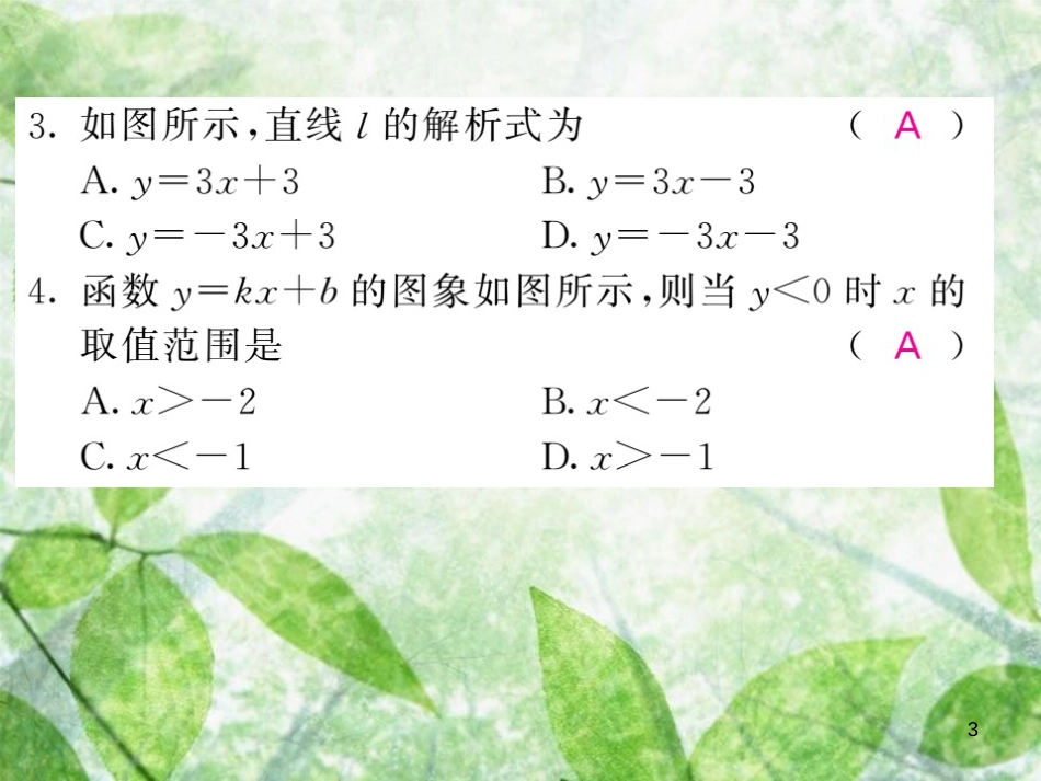 八年级数学上册 双休作业(三)习题优质课件 (新版)沪科版_第3页