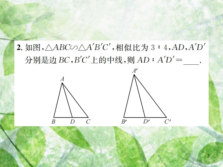 九年级数学下册 第二十七章 相似 27.2 相似三角形 27.2.2 相似三角形的性质习题优质课件 （新版）新人教版_第3页