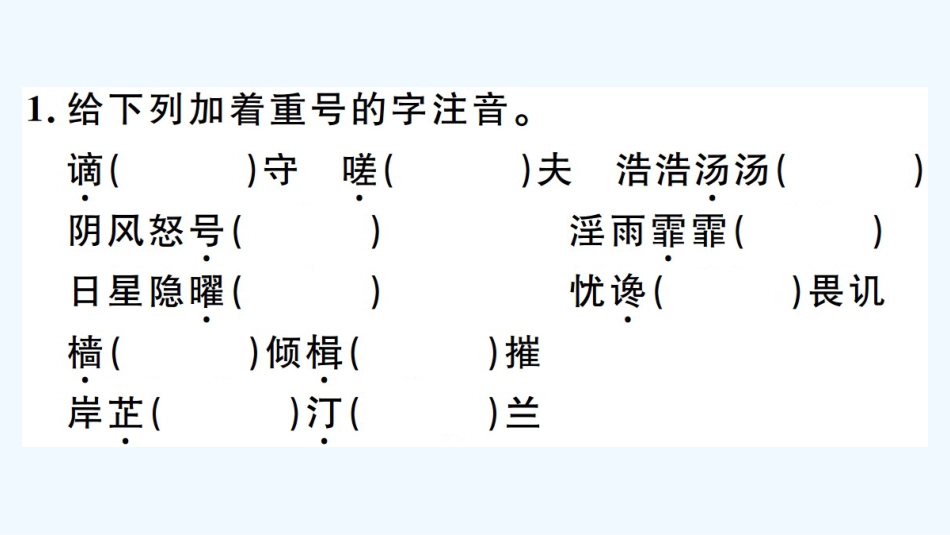 （河北专版）九年级语文上册 第三单元 10 岳阳楼记习题优质课件 新人教版_第2页