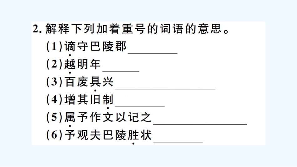 （河北专版）九年级语文上册 第三单元 10 岳阳楼记习题优质课件 新人教版_第3页