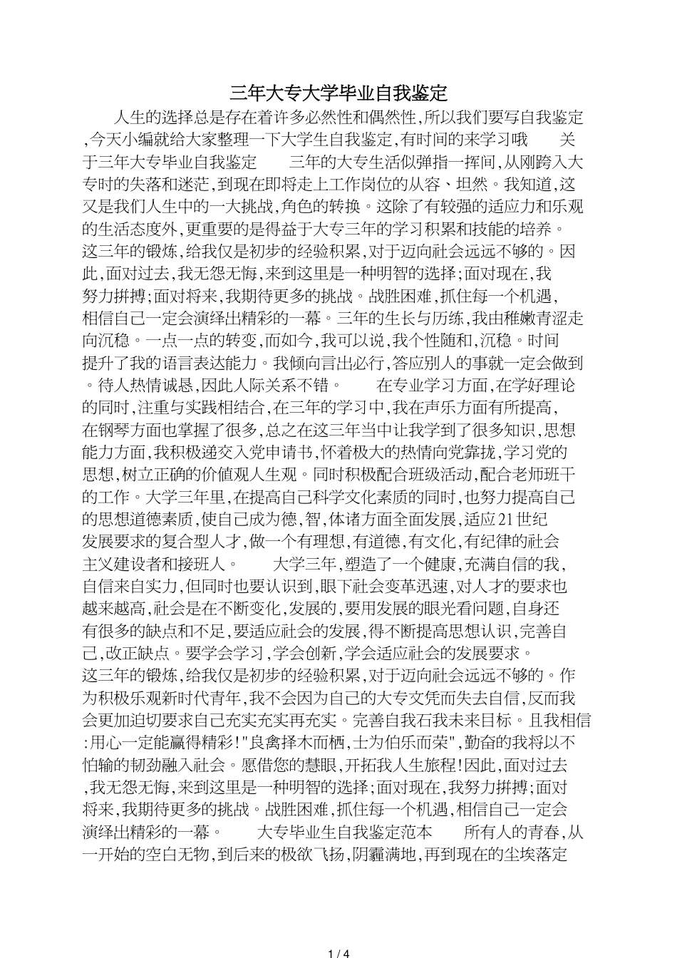 三年大专大学毕业自我鉴定_第1页