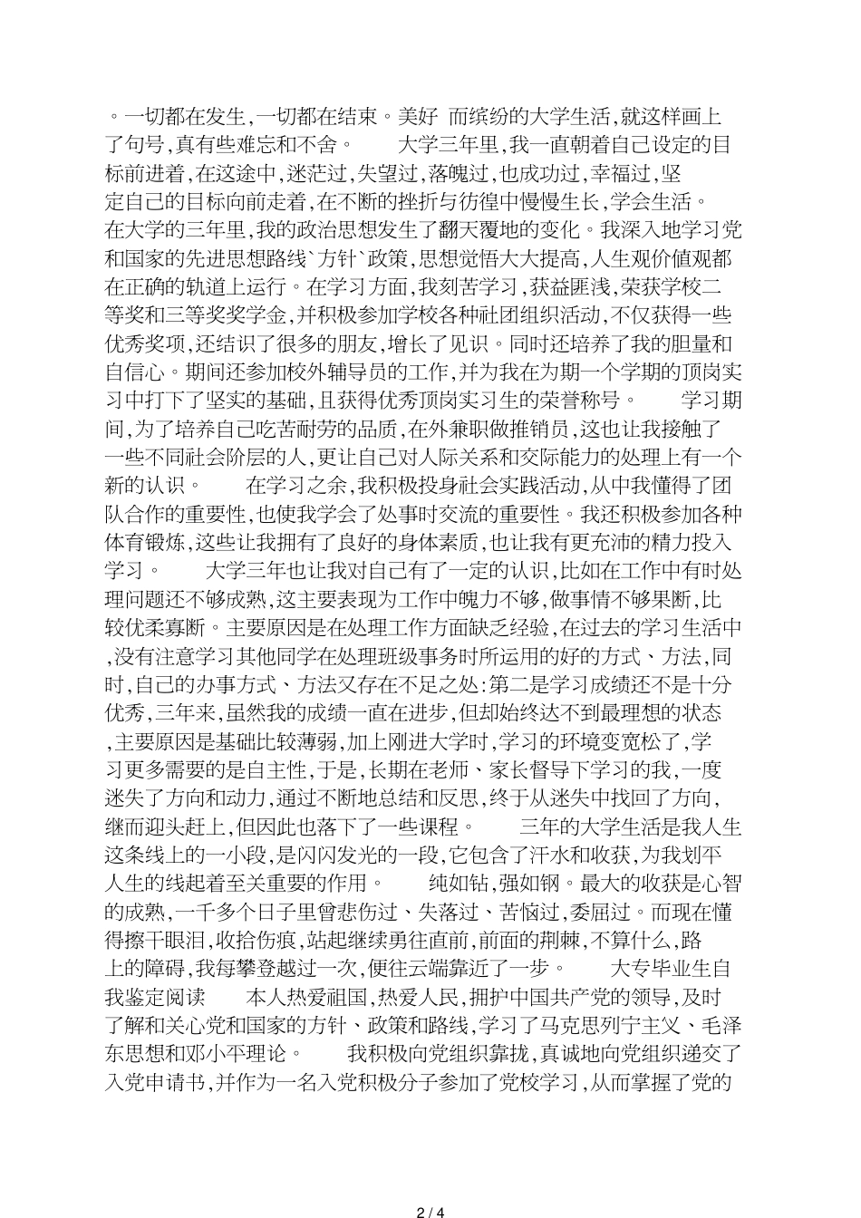 三年大专大学毕业自我鉴定_第2页