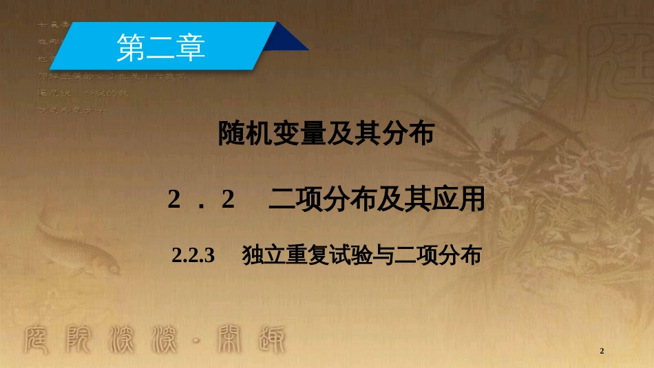 高中数学 第二章 随机变量及其分布 2.2.3 离散型随机变量的均值优质课件 新人教A版选修2-3_第2页