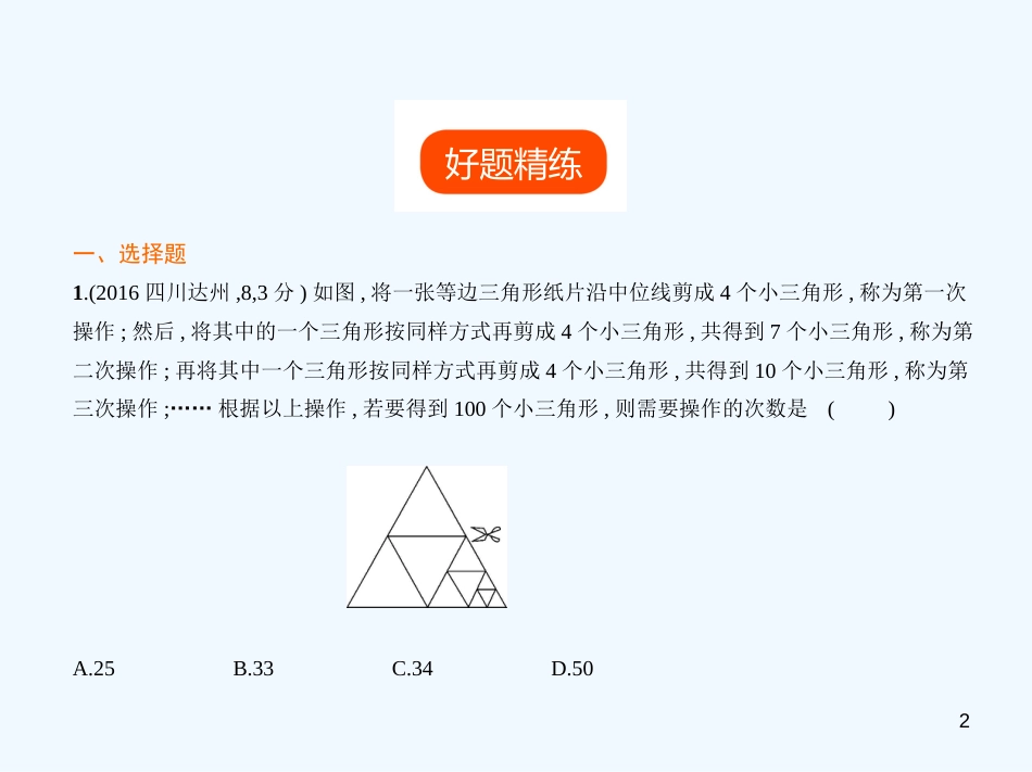 （河南专版）2019年中考数学一轮复习 第八章 专题拓展 8.1 观察归纳型（试卷部分）优质课件_第2页