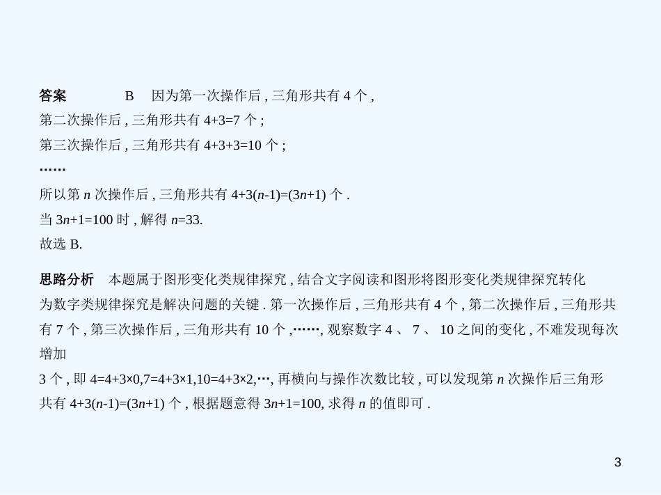 （河南专版）2019年中考数学一轮复习 第八章 专题拓展 8.1 观察归纳型（试卷部分）优质课件_第3页