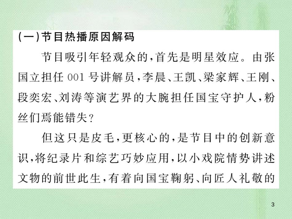 九年级语文上册 第一单元非连续性文本阅读专练（一）习题优质课件 新人教版_第3页