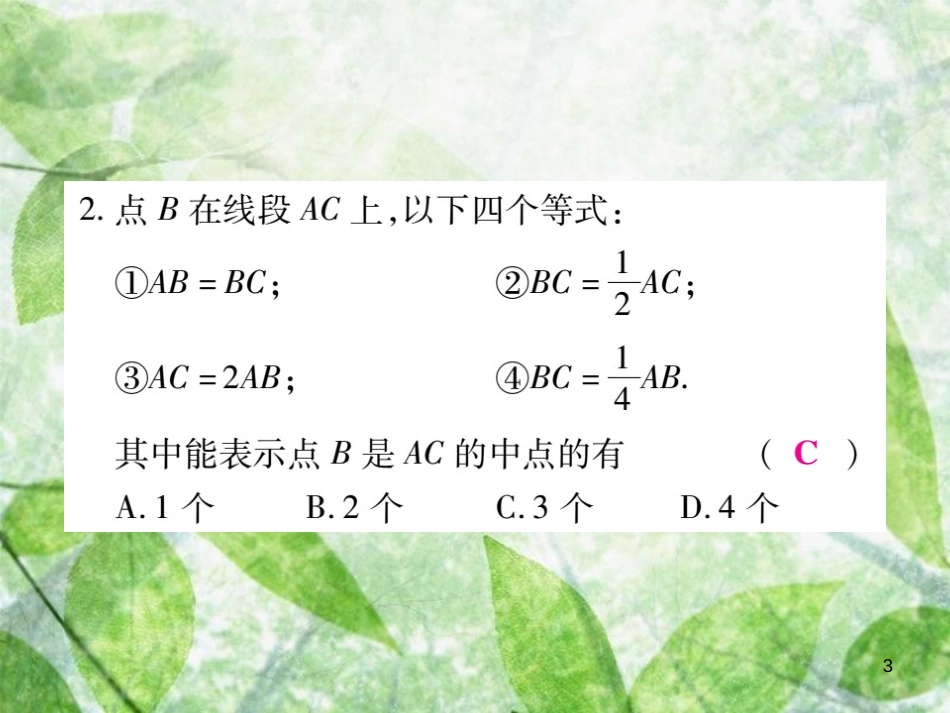 七年级数学上册 第4章 图形的初步认识 4.5 最基本的图形—点和线 4.5.2 线段的长短比较练习优质课件 （新版）华东师大版_第3页