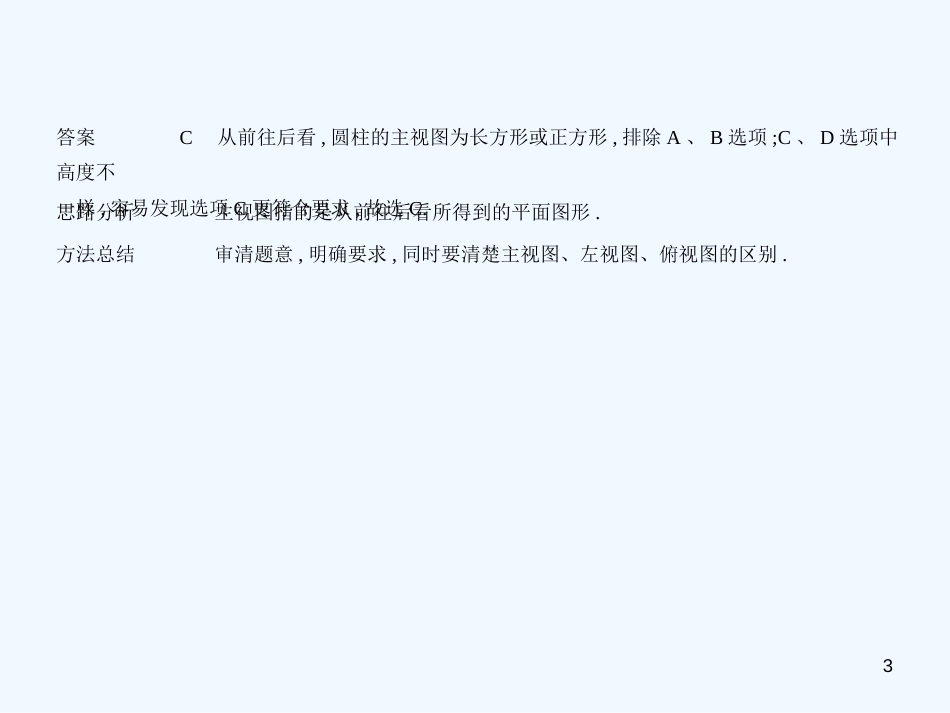 （广西专用）2019年中考数学复习 第六章 空间与图形 6.4 视图与投影（试卷部分）优质课件_第3页