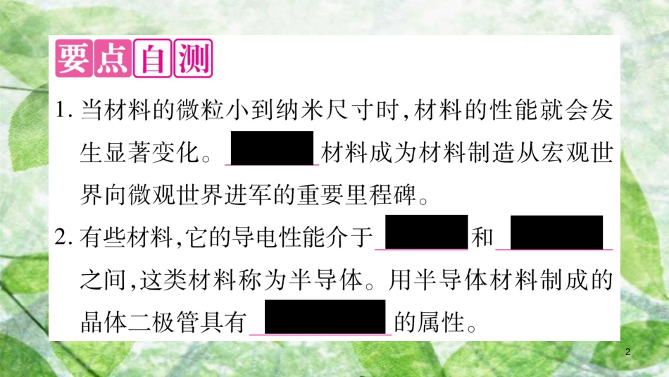 八年级物理上册 5.5点击新材料习题优质课件 （新版）粤教沪版_第2页