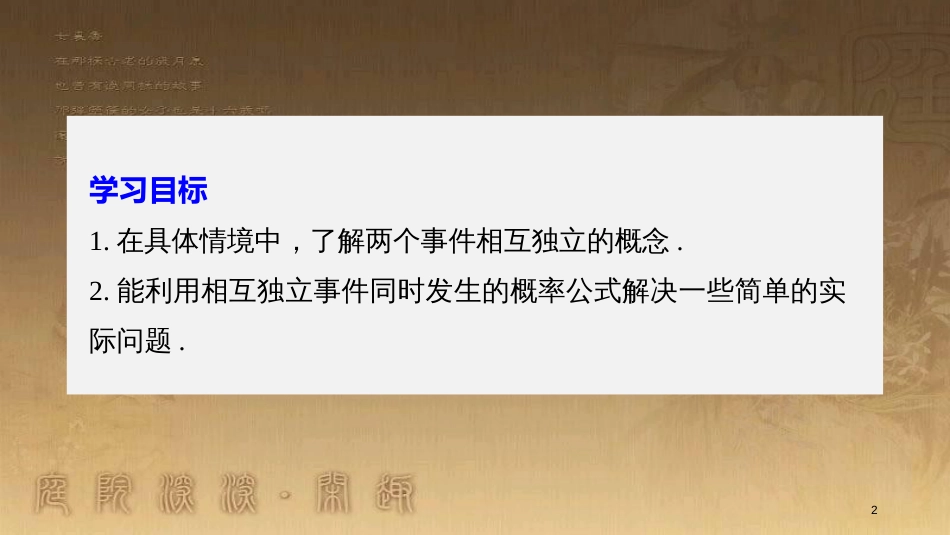 高中数学 第二章 随机变量及其分布 2.2 二项分布及其应用 2.2.2 事件的相互独立性优质课件 新人教A版选修2-3_第2页