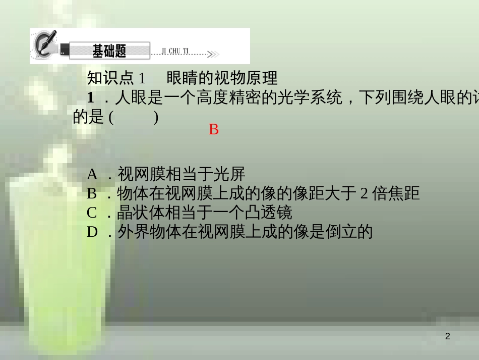 （遵义专版）八年级物理全册 4.6 神奇的眼睛（第1课时 眼睛与眼镜）优质课件 （新版）沪科版_第2页