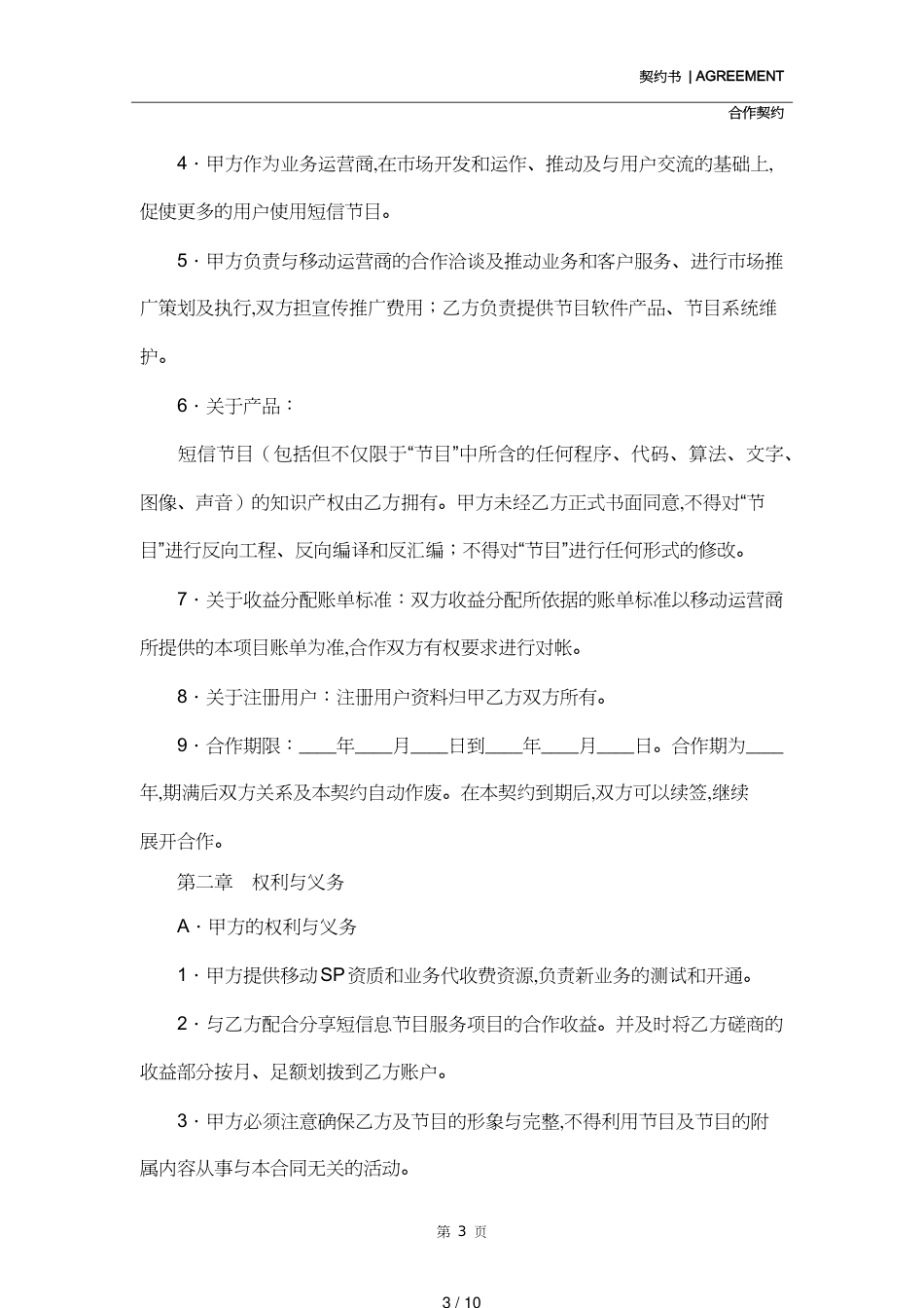 短信服务合作协议(协议范本)_第3页