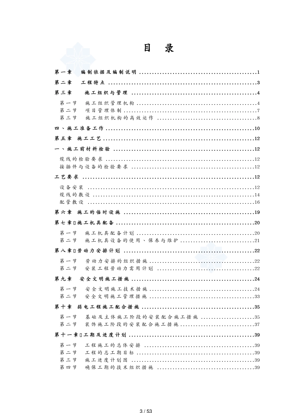 包装印刷造纸 印刷厂弱电系统施工组织设计[共53页]_第3页