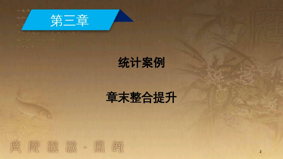 高中数学 第一章 计数原理章末整合提升优质课件 新人教A版选修2-3_第2页