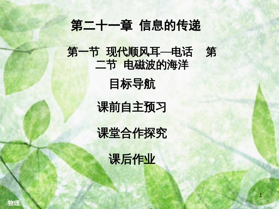 九年级物理全册 21.1-21.2习题优质课件 （新版）新人教版_第1页