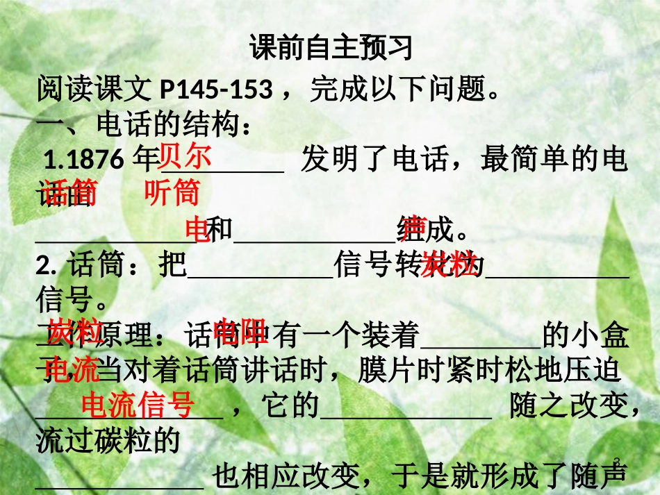 九年级物理全册 21.1-21.2习题优质课件 （新版）新人教版_第3页