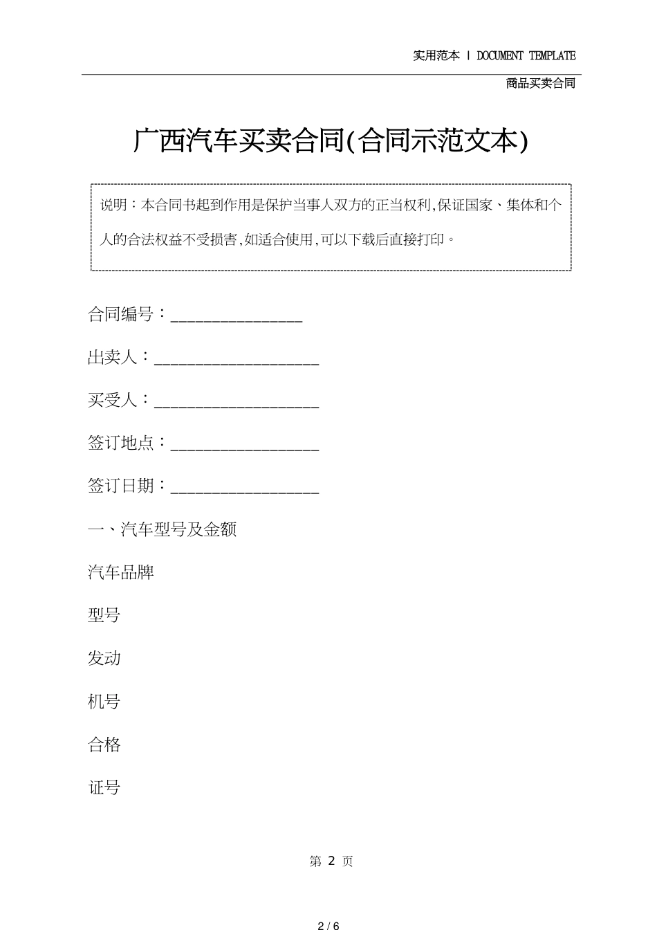 广西汽车买卖合同详细版_第2页