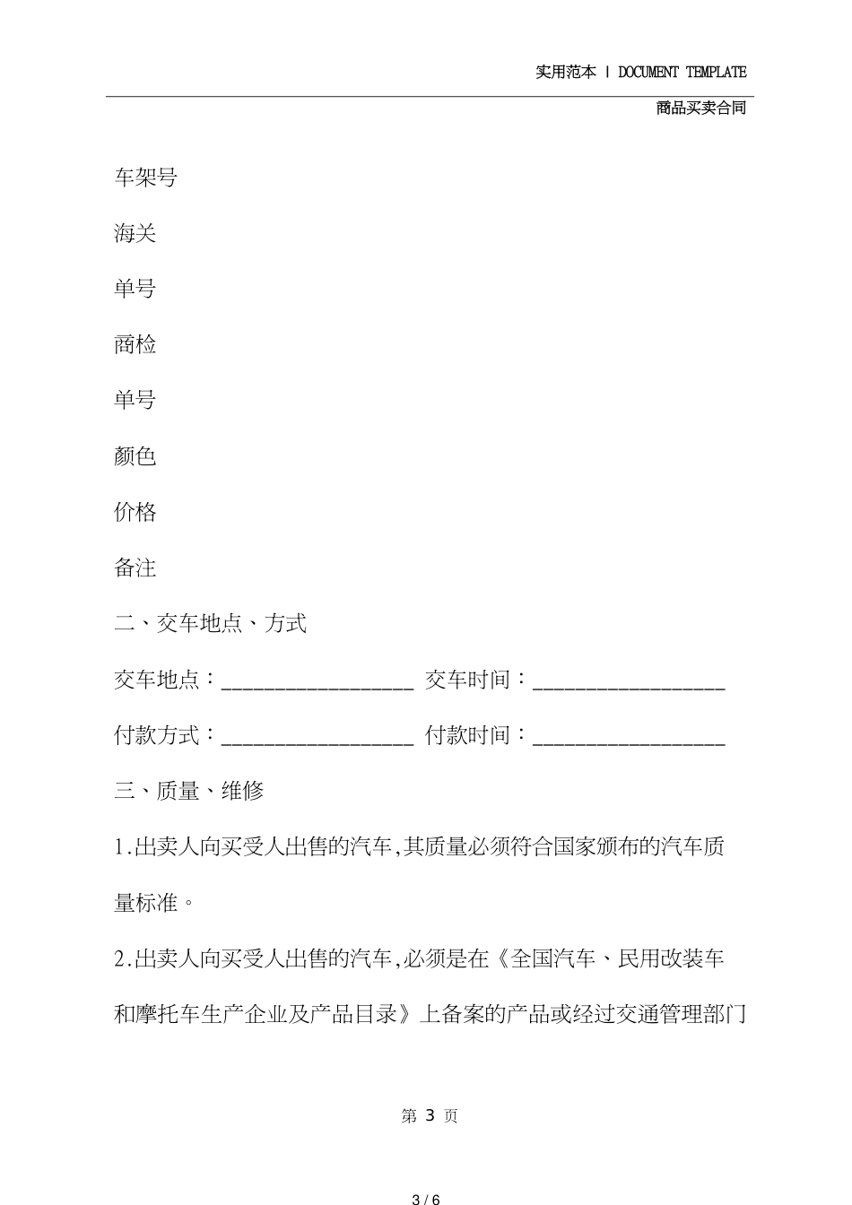 广西汽车买卖合同详细版_第3页