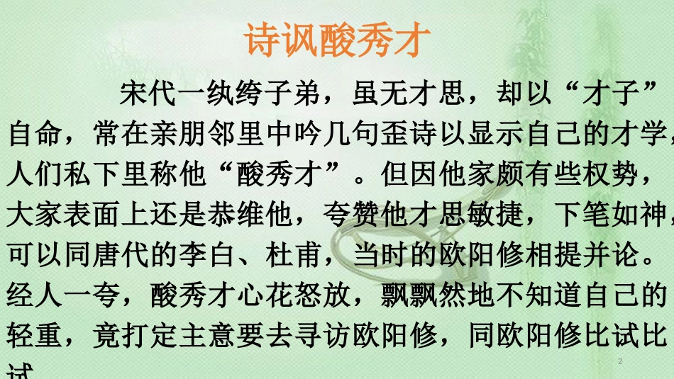 urhAAA九年级语文上册 第三单元 11 醉翁亭记优质课件 新人教版_第2页