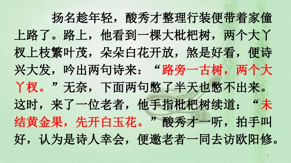 urhAAA九年级语文上册 第三单元 11 醉翁亭记优质课件 新人教版_第3页