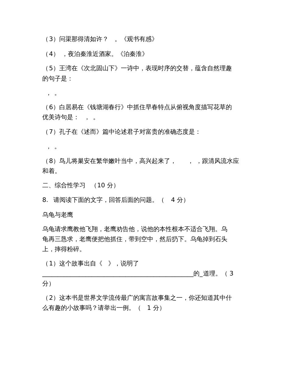 2019七年级期末语文试卷带答案[共11页]_第3页